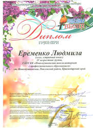 Еременко